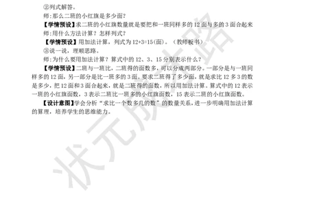 第3课时解决问题_1-6年级上册_数学2年级上册教学资源包（新教材2025秋）_旧教材课件_名师教学设计新版_2100以内的加法和减法（二）_2.减法