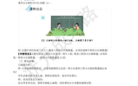 第3课时解决问题_1-6年级上册_数学2年级上册教学资源包（新教材2025秋）_旧教材课件_名师教学设计新版_2100以内的加法和减法（二）_2.减法