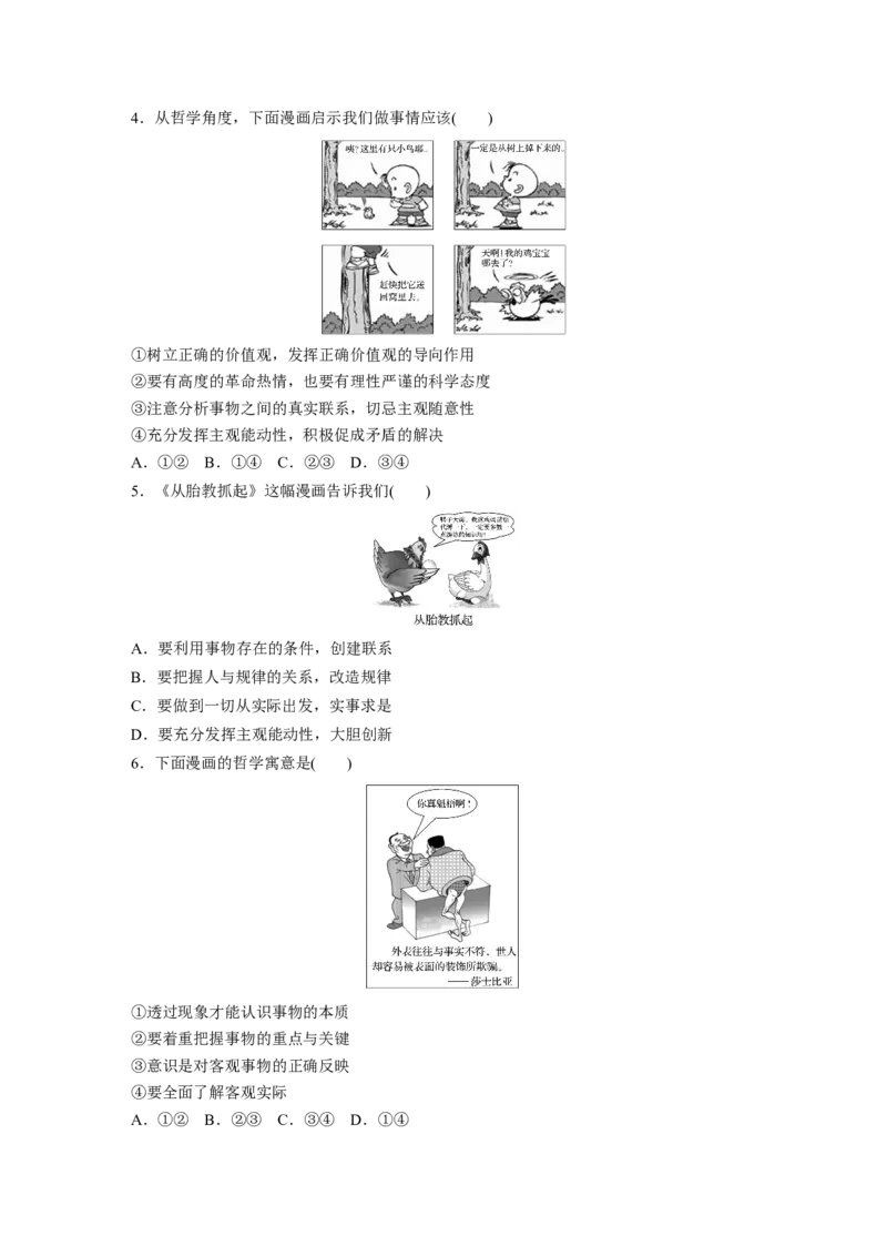 101第十四单元哲学漫画类选择题专练_通用版（老高考）复习资料_2023年复习资料_一轮+二轮_政治高三一轮复习系列_政治高三一轮复习系列《一轮复习讲义》（学生版）