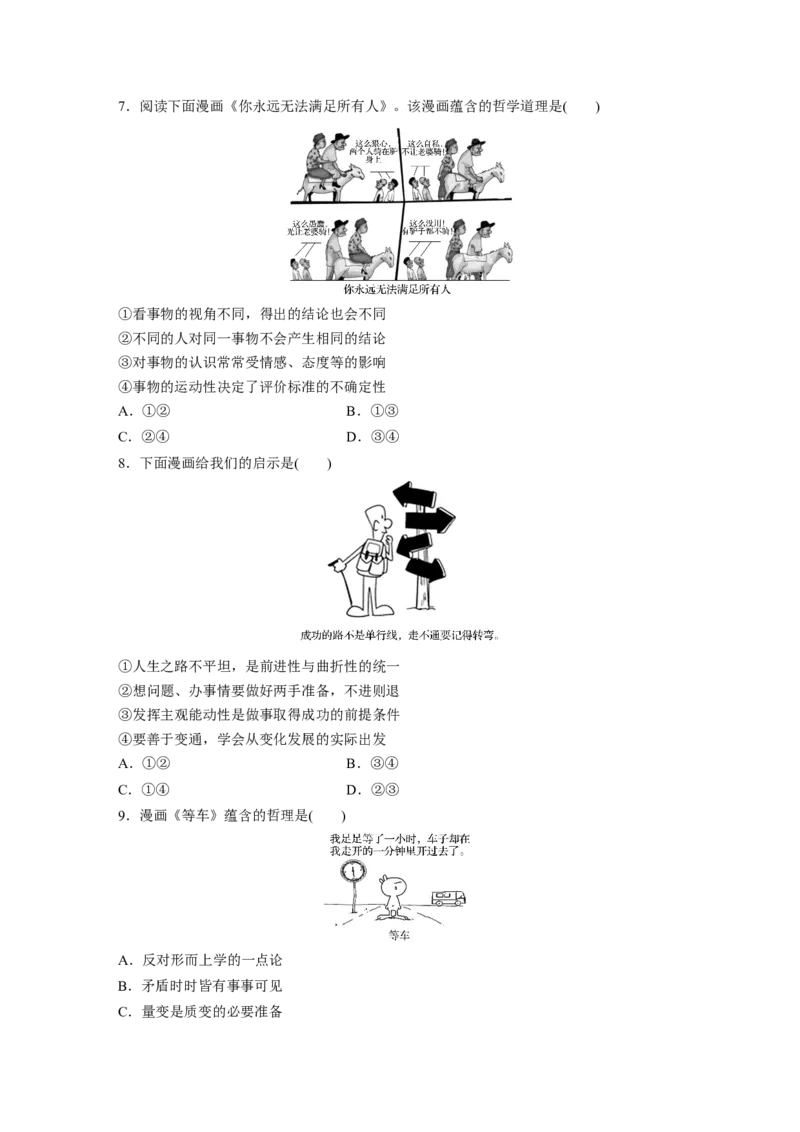 101第十四单元哲学漫画类选择题专练_通用版（老高考）复习资料_2023年复习资料_一轮+二轮_政治高三一轮复习系列_政治高三一轮复习系列《一轮复习讲义》（学生版）