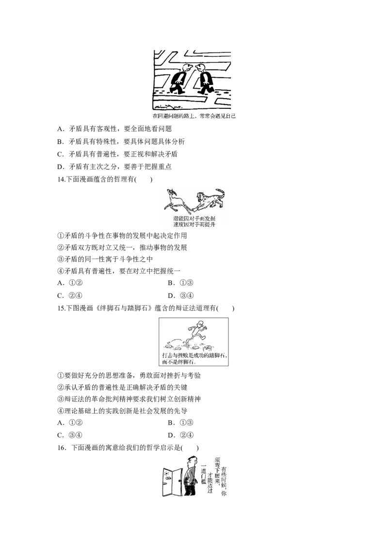 101第十四单元哲学漫画类选择题专练_通用版（老高考）复习资料_2023年复习资料_一轮+二轮_政治高三一轮复习系列_政治高三一轮复习系列《一轮复习讲义》（学生版）
