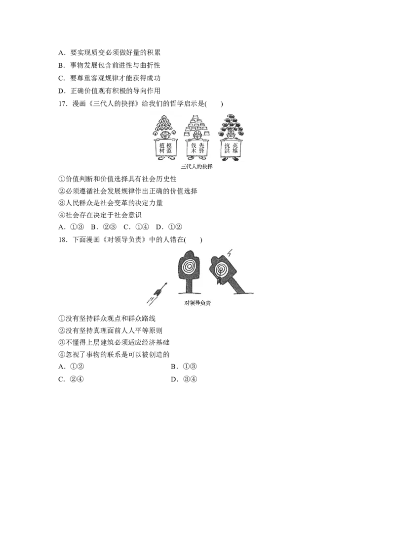101第十四单元哲学漫画类选择题专练_通用版（老高考）复习资料_2023年复习资料_一轮+二轮_政治高三一轮复习系列_政治高三一轮复习系列《一轮复习讲义》（学生版）