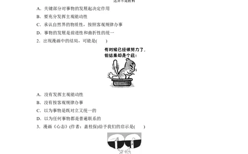101第十四单元哲学漫画类选择题专练_通用版（老高考）复习资料_2023年复习资料_一轮+二轮_政治高三一轮复习系列_政治高三一轮复习系列《一轮复习讲义》（学生版）