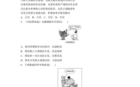 101第十四单元哲学漫画类选择题专练_通用版（老高考）复习资料_2023年复习资料_一轮+二轮_政治高三一轮复习系列_政治高三一轮复习系列《一轮复习讲义》（学生版）