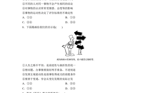 101第十四单元哲学漫画类选择题专练_通用版（老高考）复习资料_2023年复习资料_一轮+二轮_政治高三一轮复习系列_政治高三一轮复习系列《一轮复习讲义》（学生版）