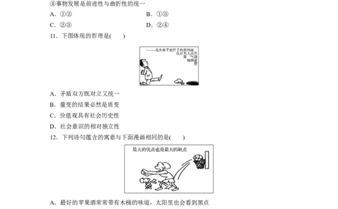 101第十四单元哲学漫画类选择题专练_通用版（老高考）复习资料_2023年复习资料_一轮+二轮_政治高三一轮复习系列_政治高三一轮复习系列《一轮复习讲义》（学生版）