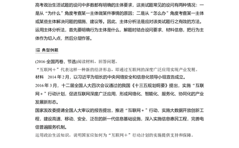 57第八单元单元综合提升微专题8　主体分析法在政治生活中的运用_通用版（老高考）复习资料_2023年复习资料_一轮+二轮_政治高三一轮复习系列