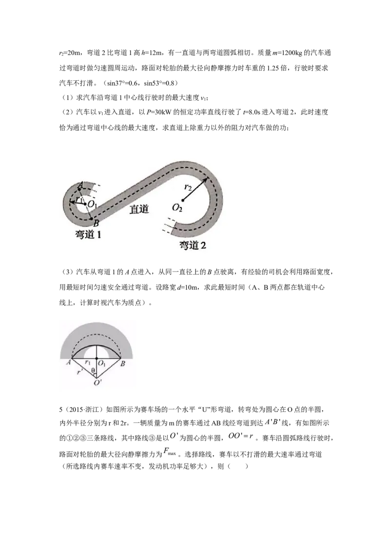 模型12车辆转弯模型（原卷版）_新高考复习资料_2024新高考复习资料_二轮复习资料_2024高考物理二轮复习80模型最新模拟题专项训练