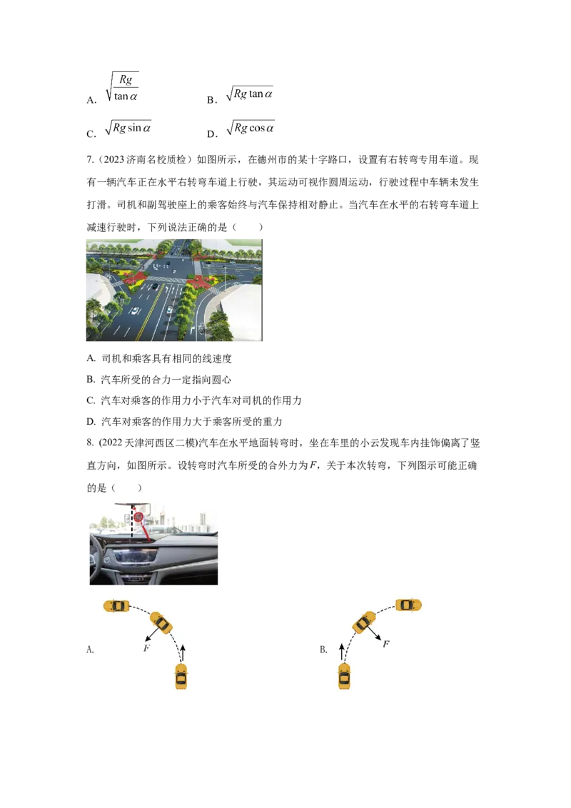 模型12车辆转弯模型（原卷版）_新高考复习资料_2024新高考复习资料_二轮复习资料_2024高考物理二轮复习80模型最新模拟题专项训练