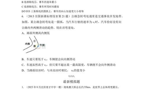 模型12车辆转弯模型（原卷版）_新高考复习资料_2024新高考复习资料_二轮复习资料_2024高考物理二轮复习80模型最新模拟题专项训练
