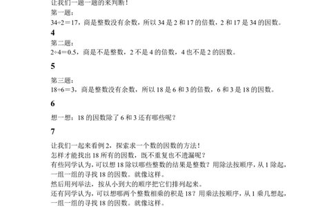 2.因数和倍数（2）_1-6年级下册_R5数下新插图版_R5数下教案+学案_慕课堂教案_2因数和倍数