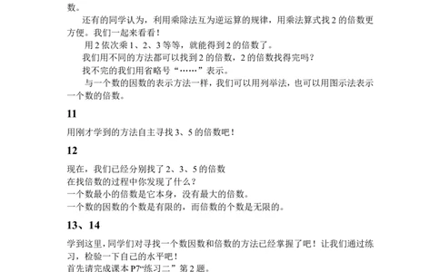 2.因数和倍数（2）_1-6年级下册_R5数下新插图版_R5数下教案+学案_慕课堂教案_2因数和倍数