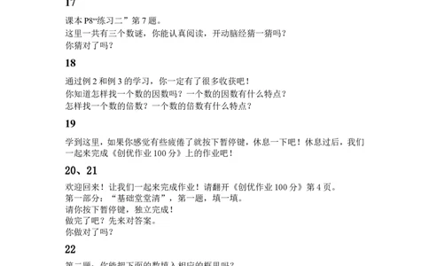 2.因数和倍数（2）_1-6年级下册_R5数下新插图版_R5数下教案+学案_慕课堂教案_2因数和倍数