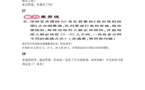 2.因数和倍数（2）_1-6年级下册_R5数下新插图版_R5数下教案+学案_慕课堂教案_2因数和倍数