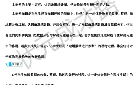 第1课时条形统计图（1）_1-6年级上册_数学4年级上册教学资源包_导学案新版_7条形统计图