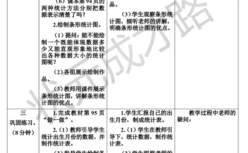 第1课时条形统计图（1）_1-6年级上册_数学4年级上册教学资源包_导学案新版_7条形统计图