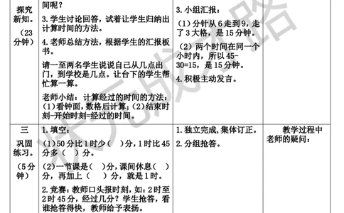 第3课时计算经过的时间_1-6年级上册_数学3年级上册教学资源包（新教材2025秋）_旧教材课件_导学案新版_1时、分、秒