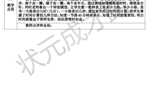 第3课时计算经过的时间_1-6年级上册_数学3年级上册教学资源包（新教材2025秋）_旧教材课件_导学案新版_1时、分、秒