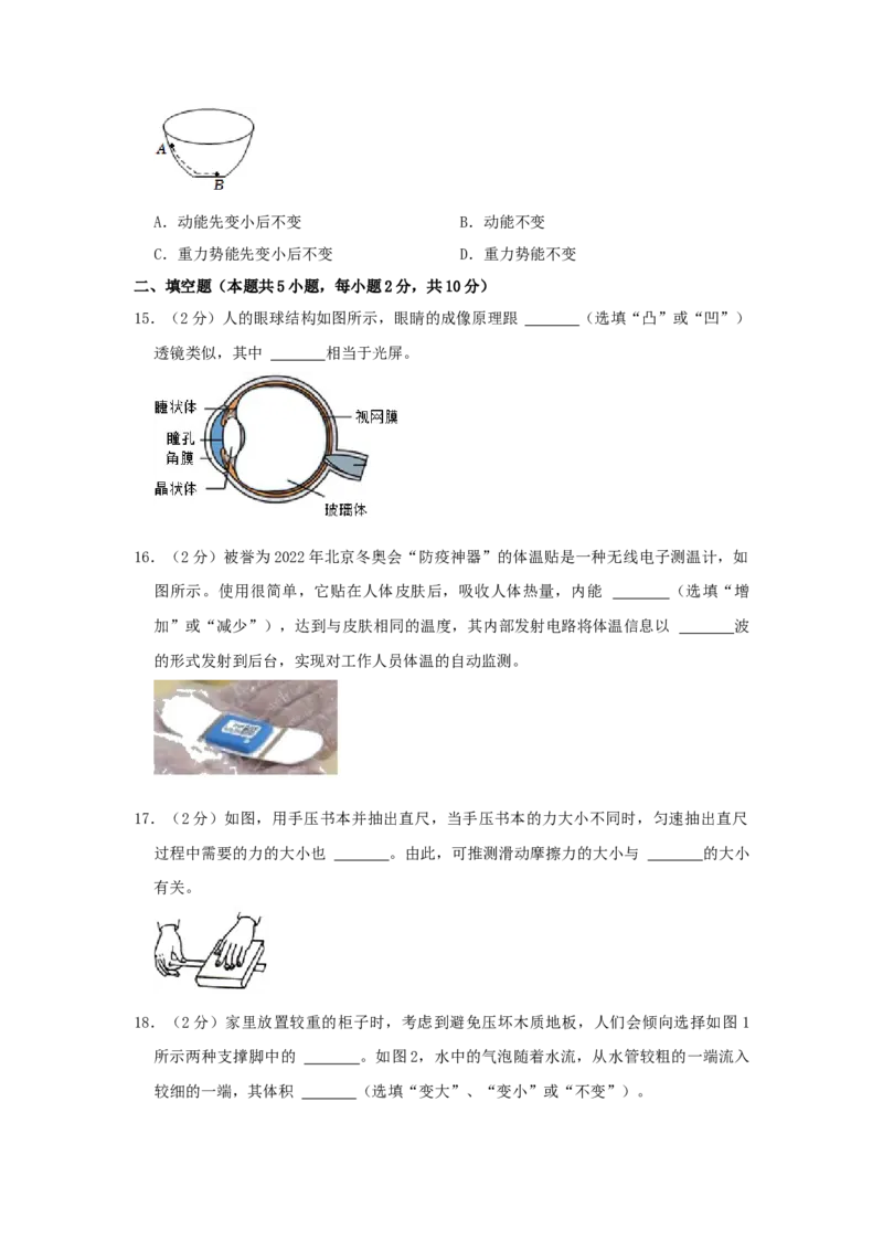 2022年广西柳州市中考物理真题（空白卷）_4.2015-2025年中考物理_2.物理中考真题2015-2024年_地区卷_广西省_柳州中考物理10-22