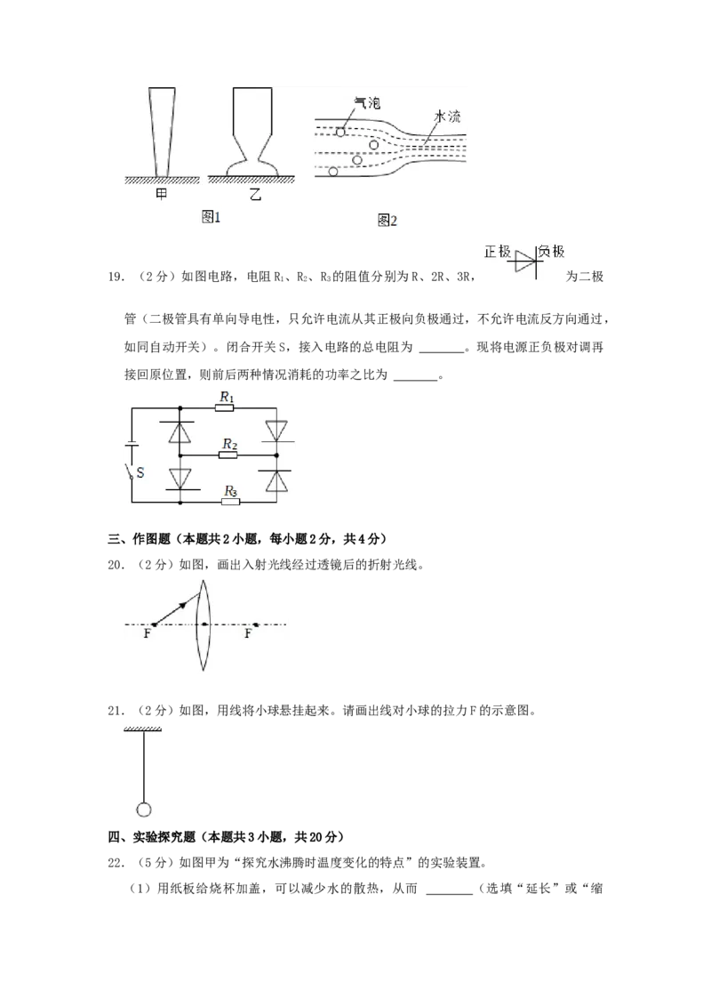 2022年广西柳州市中考物理真题（空白卷）_4.2015-2025年中考物理_2.物理中考真题2015-2024年_地区卷_广西省_柳州中考物理10-22