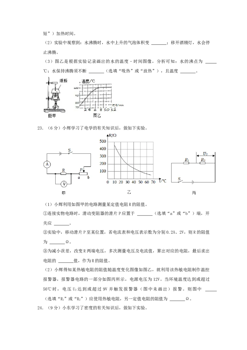 2022年广西柳州市中考物理真题（空白卷）_4.2015-2025年中考物理_2.物理中考真题2015-2024年_地区卷_广西省_柳州中考物理10-22