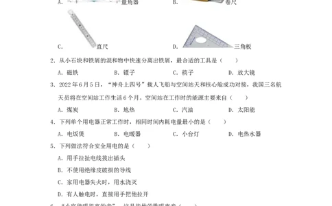 2022年广西柳州市中考物理真题（空白卷）_4.2015-2025年中考物理_2.物理中考真题2015-2024年_地区卷_广西省_柳州中考物理10-22