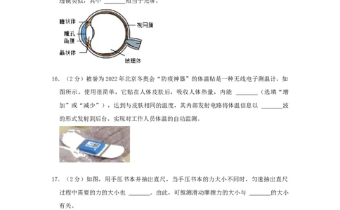 2022年广西柳州市中考物理真题（空白卷）_4.2015-2025年中考物理_2.物理中考真题2015-2024年_地区卷_广西省_柳州中考物理10-22