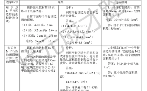 练习课(1)_1-6年级上册_数学5年级上册教学资源包_导学案新版_6多边形的面积