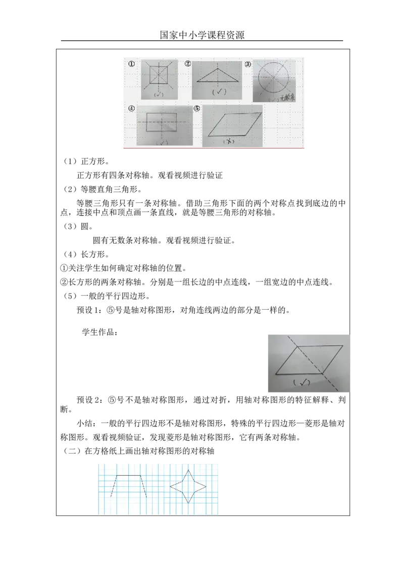 轴对称(第1课时)_教学设计_小学数学人教版单独教案（1-6上下册）_《智慧教育教案》1-6上下册（25秋）_1-6下册_4年级下册（教案）新插图_第7单元图形的运动（二）