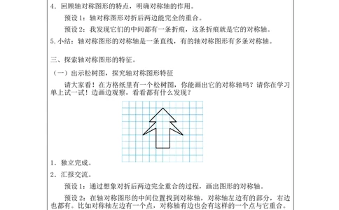 轴对称(第1课时)_教学设计_小学数学人教版单独教案（1-6上下册）_《智慧教育教案》1-6上下册（25秋）_1-6下册_4年级下册（教案）新插图_第7单元图形的运动（二）
