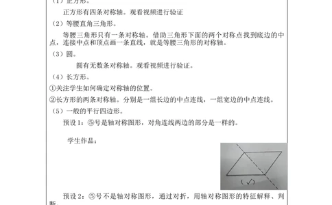 轴对称(第1课时)_教学设计_小学数学人教版单独教案（1-6上下册）_《智慧教育教案》1-6上下册（25秋）_1-6下册_4年级下册（教案）新插图_第7单元图形的运动（二）