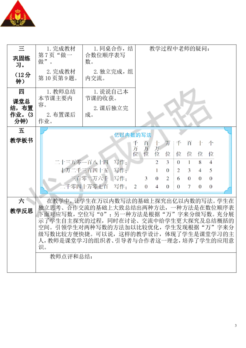 第3课时亿以内数的写法_1-6年级上册_数学4年级上册教学资源包_导学案新版_1大数的认识