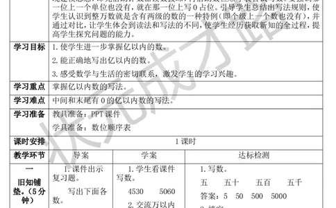 第3课时亿以内数的写法_1-6年级上册_数学4年级上册教学资源包_导学案新版_1大数的认识