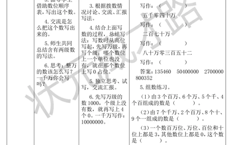 第3课时亿以内数的写法_1-6年级上册_数学4年级上册教学资源包_导学案新版_1大数的认识