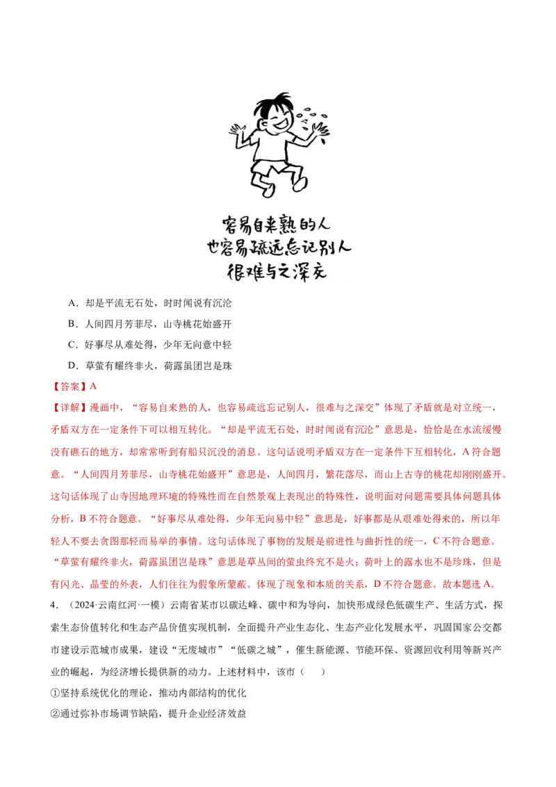 专题08探索世界与把握规律（练习）（解析版）_42025年新高考资料_二轮复习_上好课2025年高考政治二轮复习讲练测（新高考通用）338376762