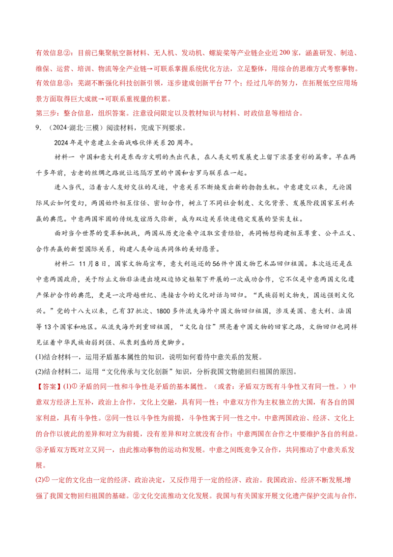 专题08探索世界与把握规律（练习）（解析版）_42025年新高考资料_二轮复习_上好课2025年高考政治二轮复习讲练测（新高考通用）338376762