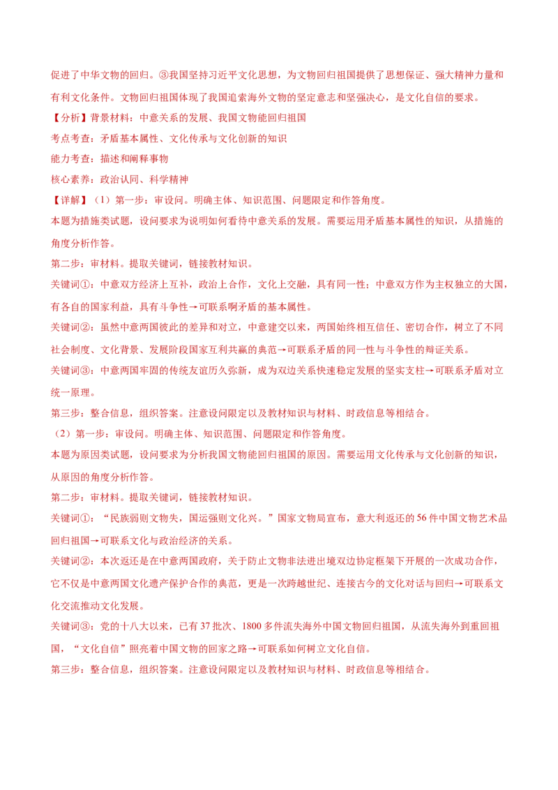 专题08探索世界与把握规律（练习）（解析版）_42025年新高考资料_二轮复习_上好课2025年高考政治二轮复习讲练测（新高考通用）338376762