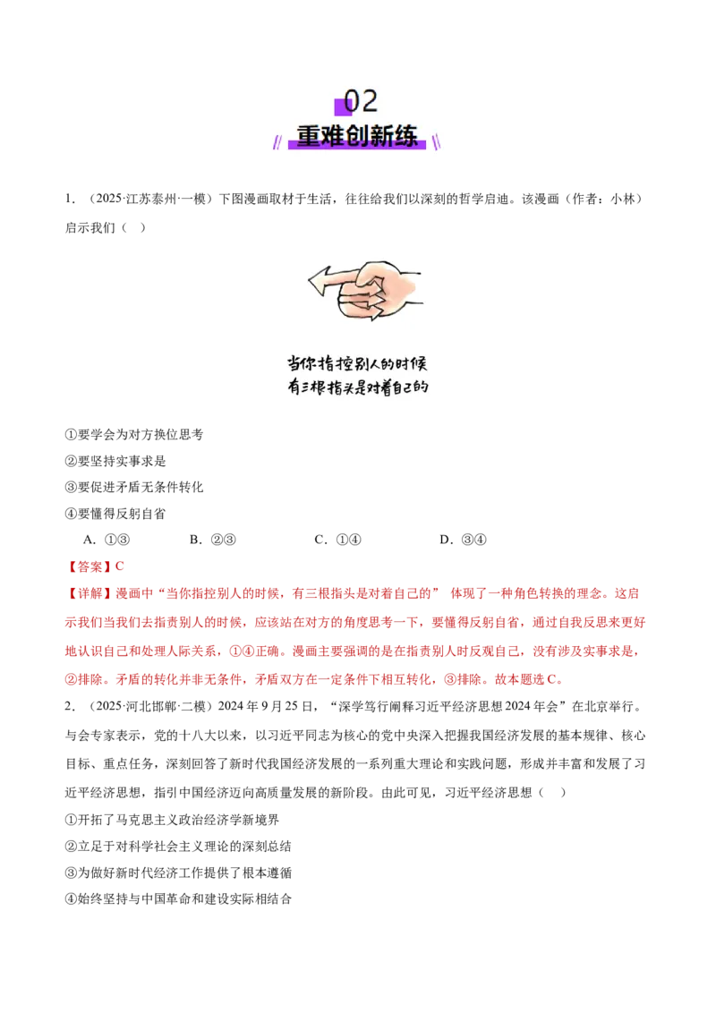 专题08探索世界与把握规律（练习）（解析版）_42025年新高考资料_二轮复习_上好课2025年高考政治二轮复习讲练测（新高考通用）338376762