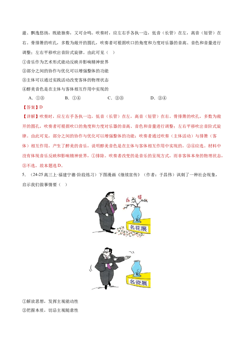 专题08探索世界与把握规律（练习）（解析版）_42025年新高考资料_二轮复习_上好课2025年高考政治二轮复习讲练测（新高考通用）338376762