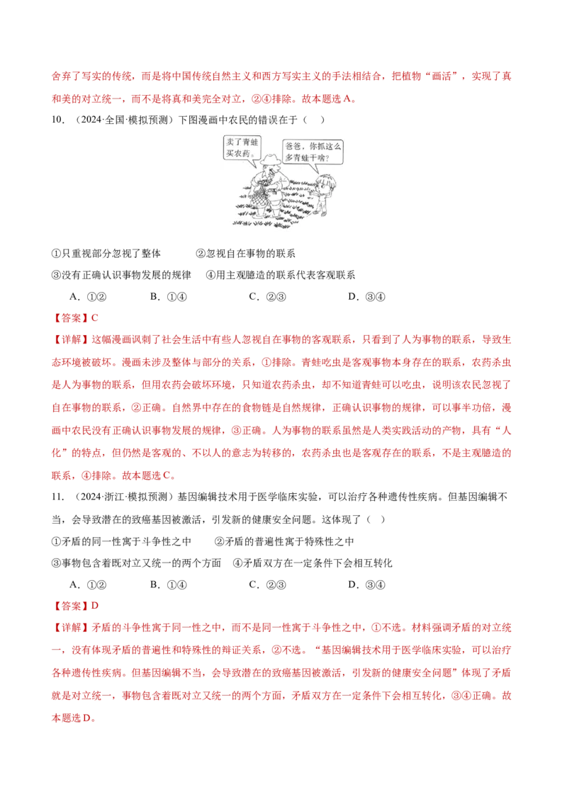 专题08探索世界与把握规律（练习）（解析版）_42025年新高考资料_二轮复习_上好课2025年高考政治二轮复习讲练测（新高考通用）338376762