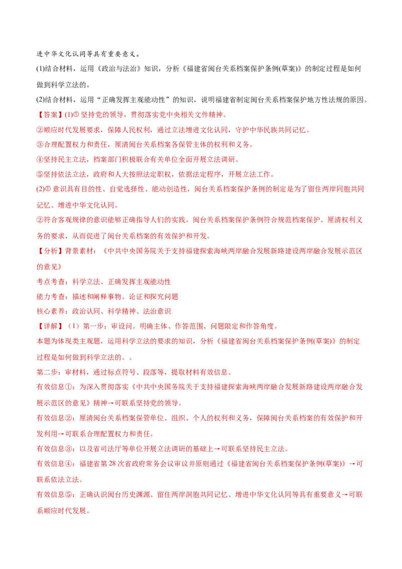 专题08探索世界与把握规律（练习）（解析版）_42025年新高考资料_二轮复习_上好课2025年高考政治二轮复习讲练测（新高考通用）338376762