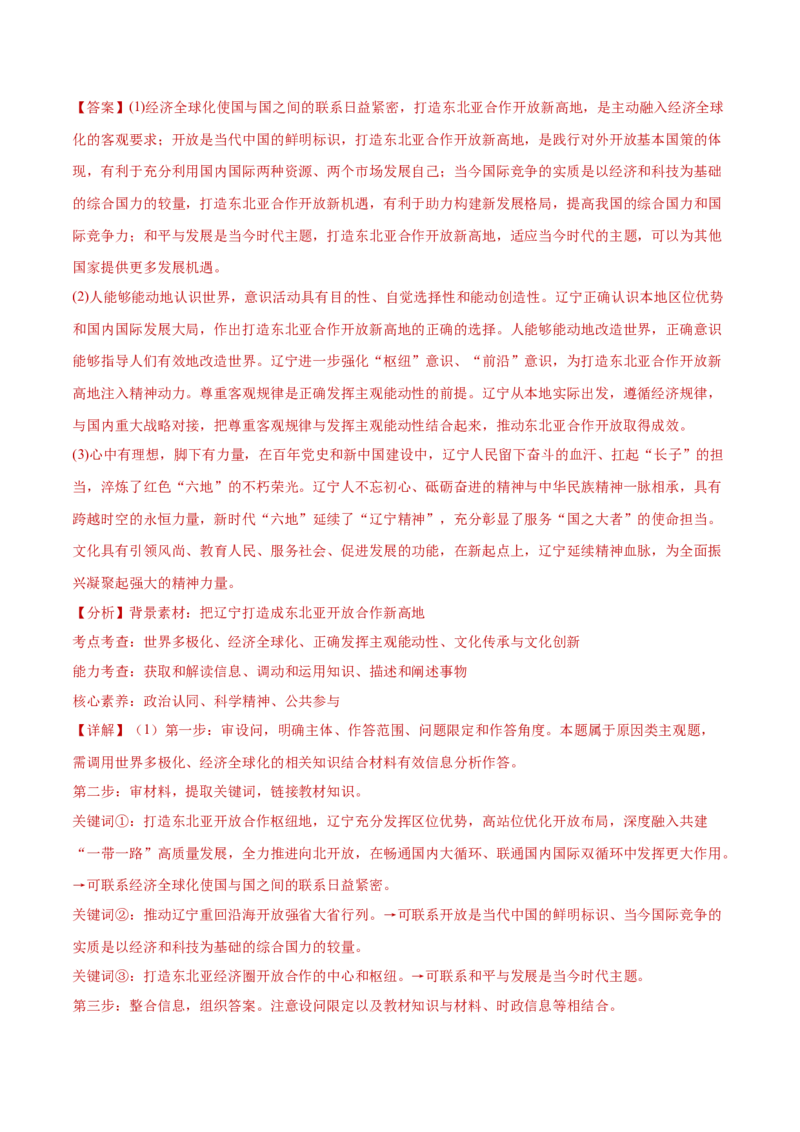 专题08探索世界与把握规律（练习）（解析版）_42025年新高考资料_二轮复习_上好课2025年高考政治二轮复习讲练测（新高考通用）338376762