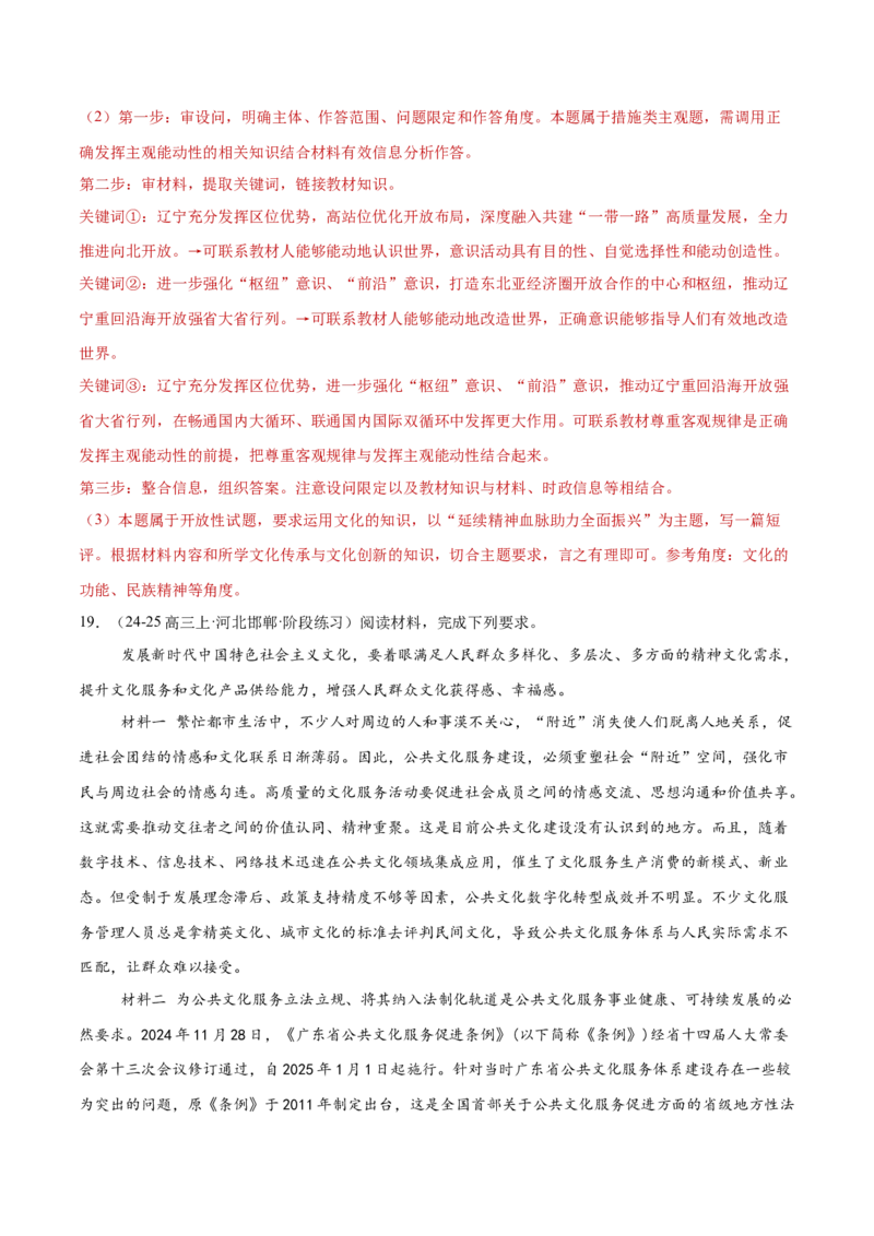 专题08探索世界与把握规律（练习）（解析版）_42025年新高考资料_二轮复习_上好课2025年高考政治二轮复习讲练测（新高考通用）338376762