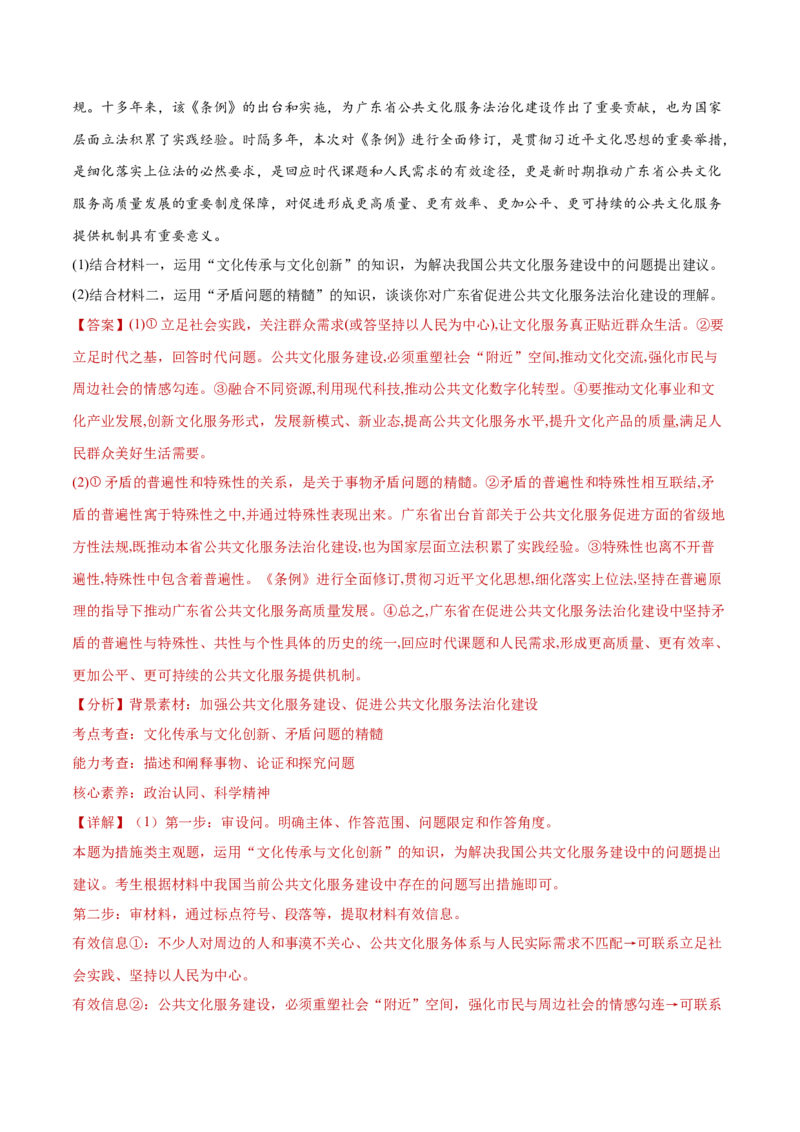 专题08探索世界与把握规律（练习）（解析版）_42025年新高考资料_二轮复习_上好课2025年高考政治二轮复习讲练测（新高考通用）338376762