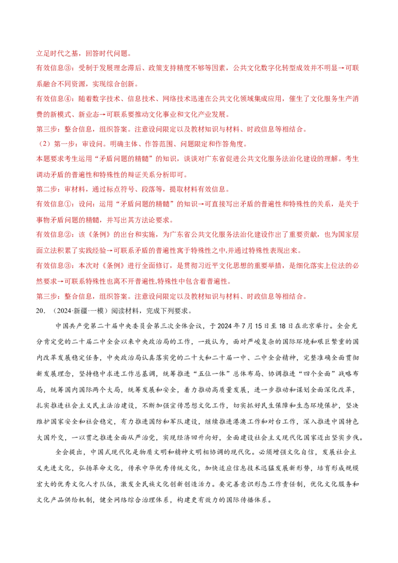 专题08探索世界与把握规律（练习）（解析版）_42025年新高考资料_二轮复习_上好课2025年高考政治二轮复习讲练测（新高考通用）338376762