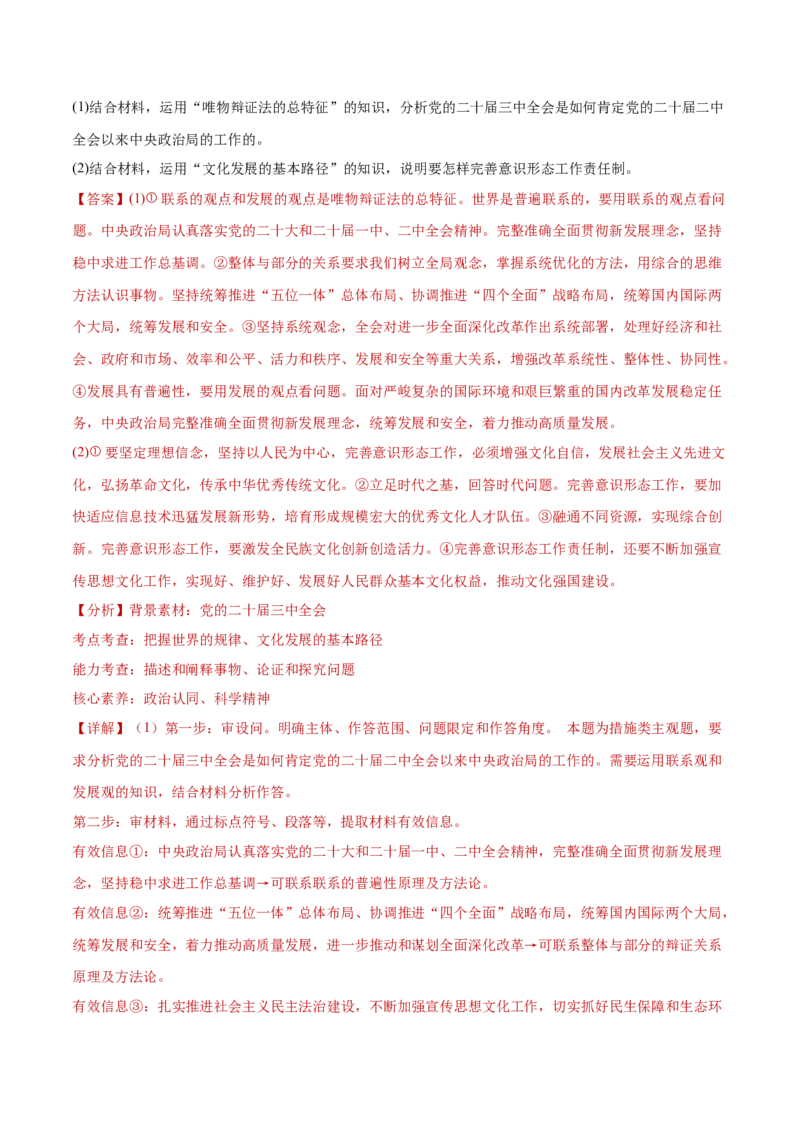 专题08探索世界与把握规律（练习）（解析版）_42025年新高考资料_二轮复习_上好课2025年高考政治二轮复习讲练测（新高考通用）338376762