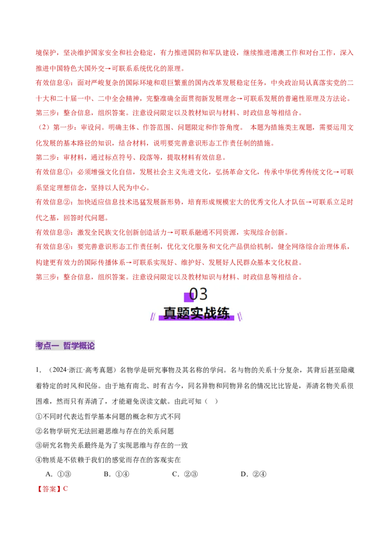 专题08探索世界与把握规律（练习）（解析版）_42025年新高考资料_二轮复习_上好课2025年高考政治二轮复习讲练测（新高考通用）338376762