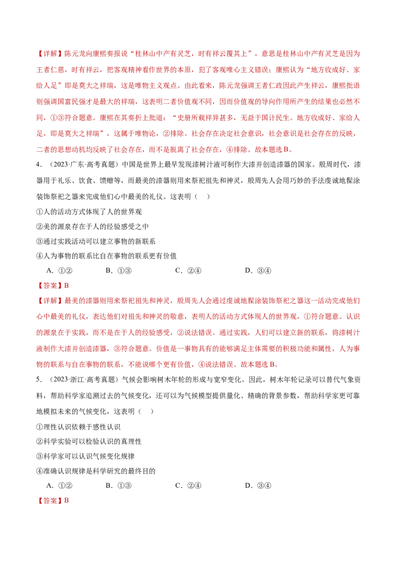 专题08探索世界与把握规律（练习）（解析版）_42025年新高考资料_二轮复习_上好课2025年高考政治二轮复习讲练测（新高考通用）338376762