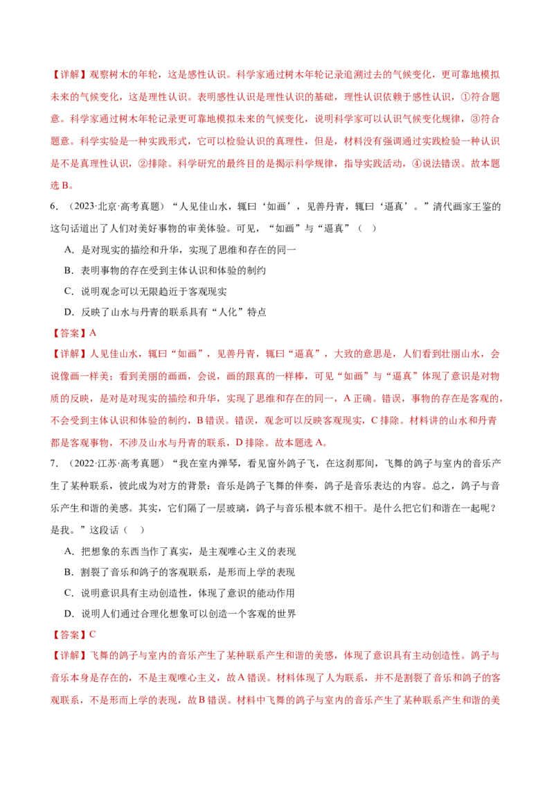 专题08探索世界与把握规律（练习）（解析版）_42025年新高考资料_二轮复习_上好课2025年高考政治二轮复习讲练测（新高考通用）338376762