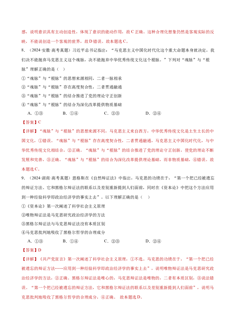 专题08探索世界与把握规律（练习）（解析版）_42025年新高考资料_二轮复习_上好课2025年高考政治二轮复习讲练测（新高考通用）338376762